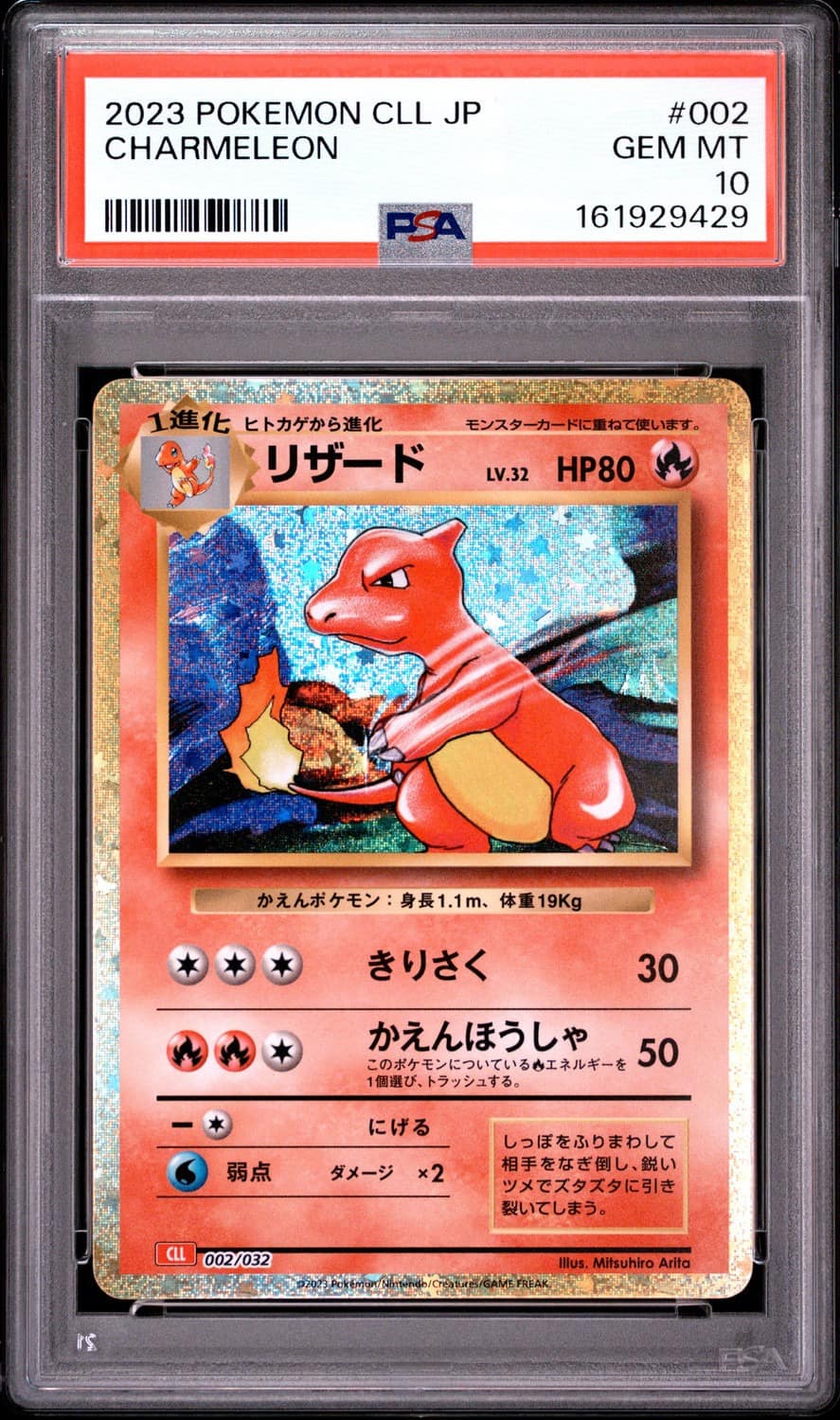 Charmeleon