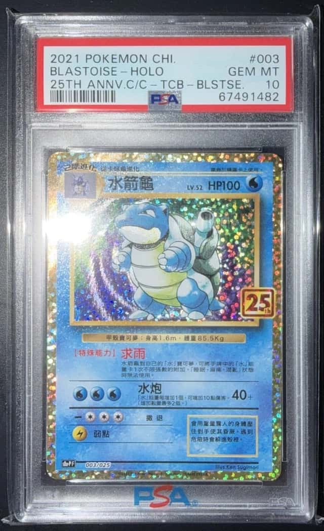 Blastoise
