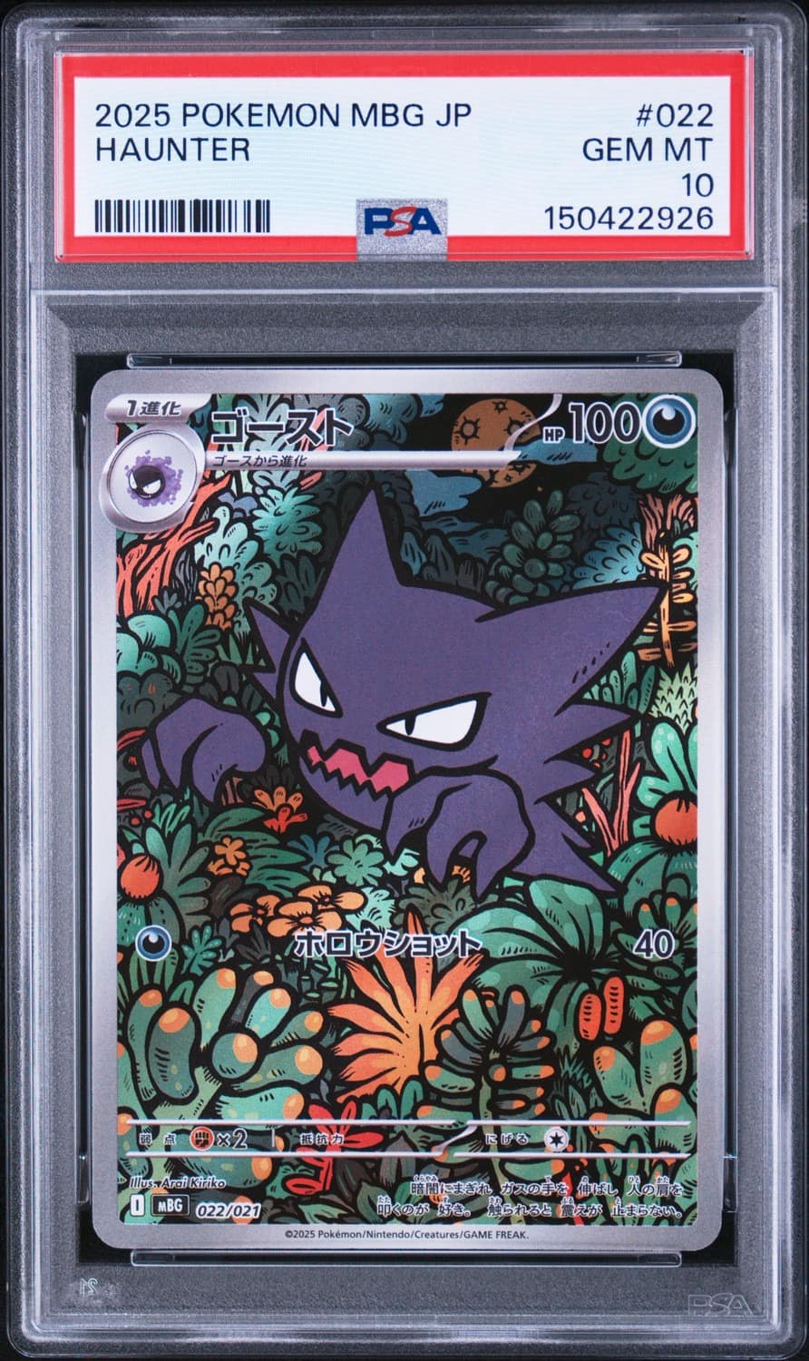 Haunter