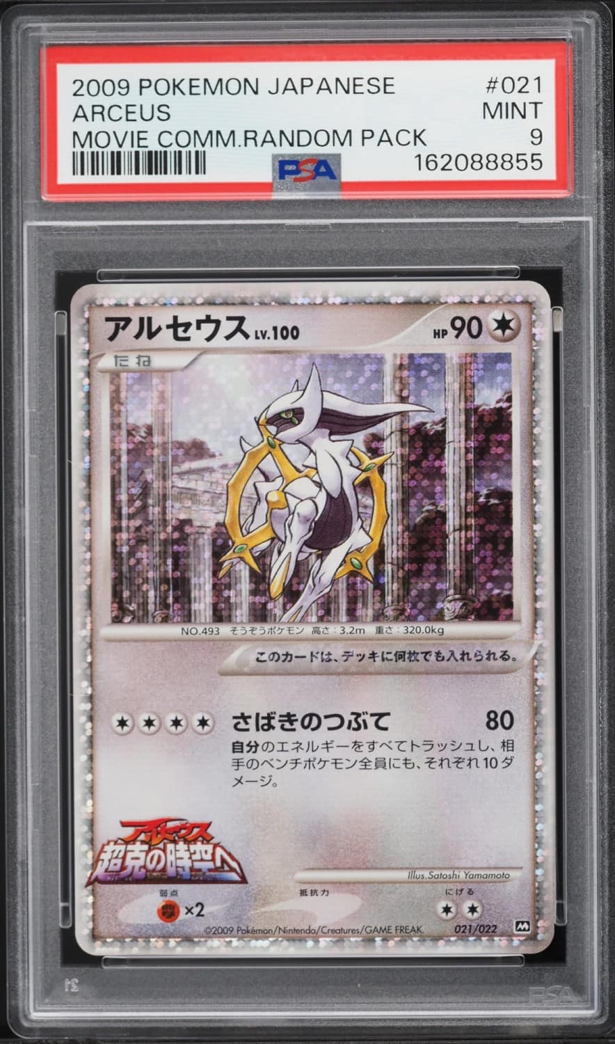 Arceus