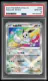 Radiant Eevee