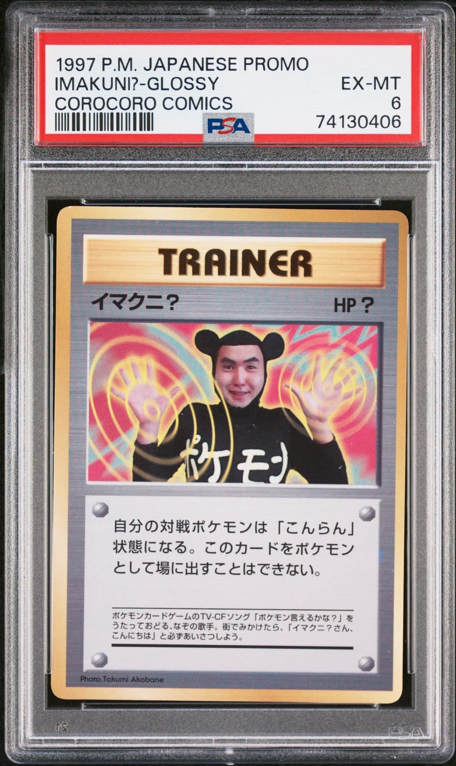 Imakuni