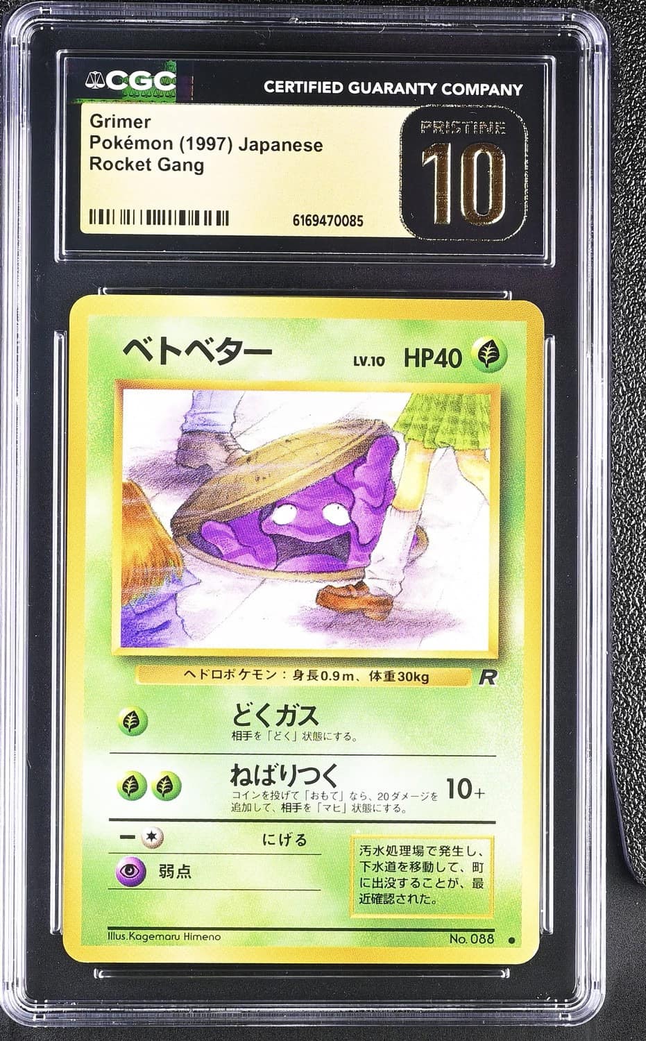 Grimer