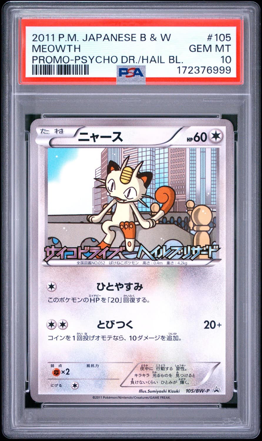 Meowth
