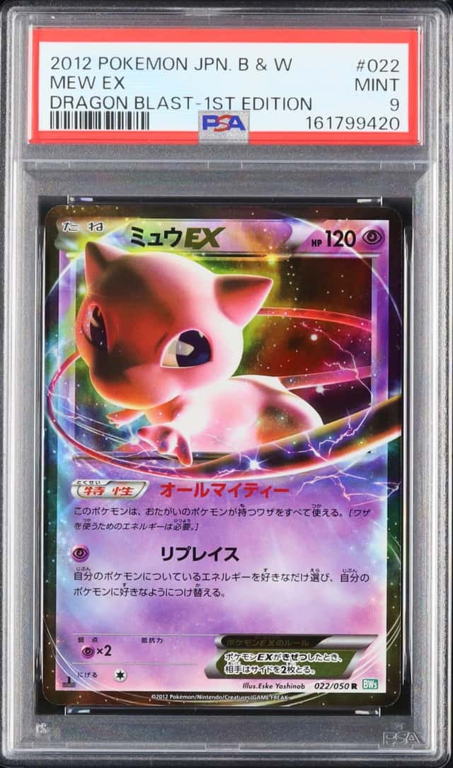 Mew EX