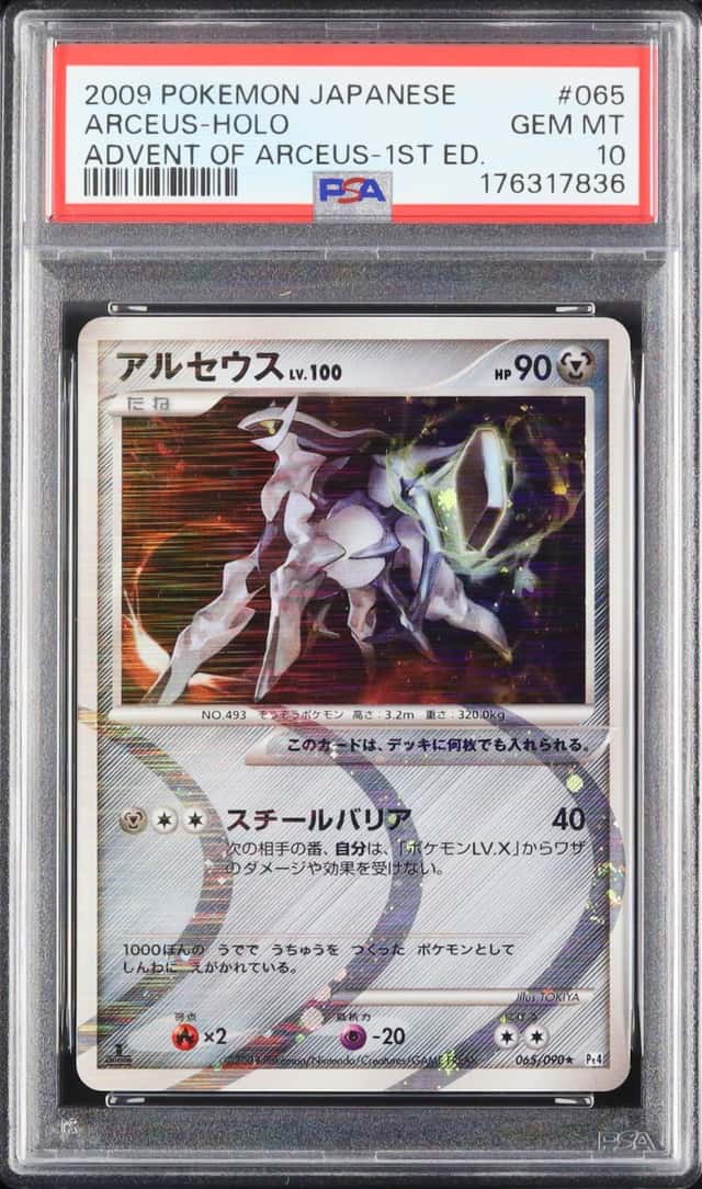 Arceus