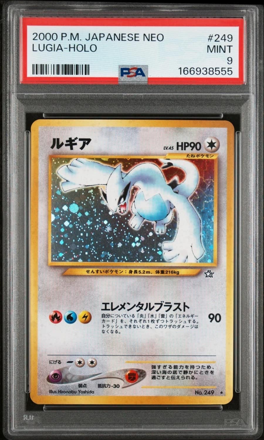 Lugia