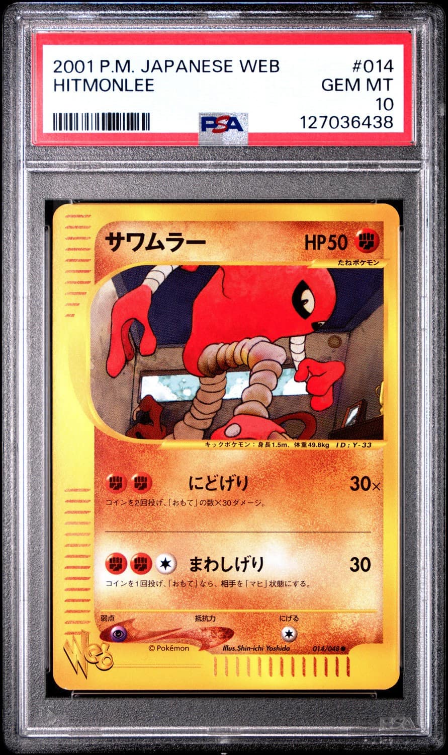 Hitmonlee