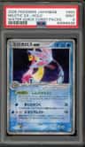 Milotic Ex