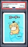 Psyduck
