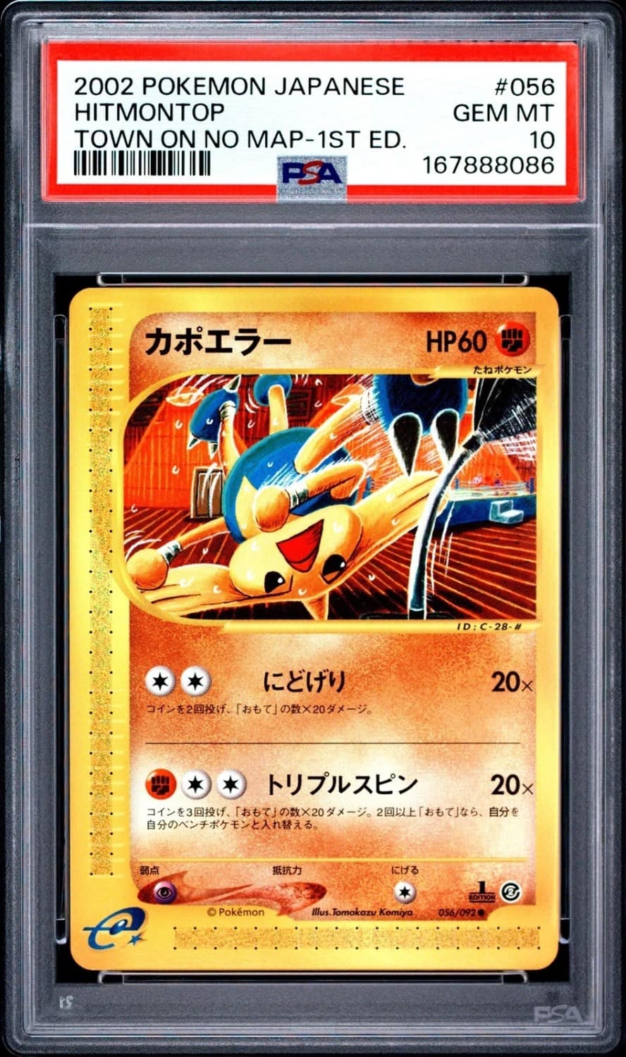 Hitmontop