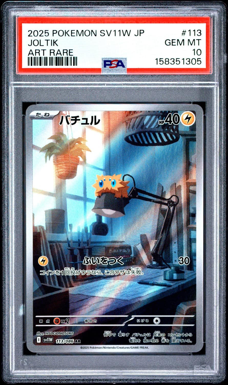 Joltik