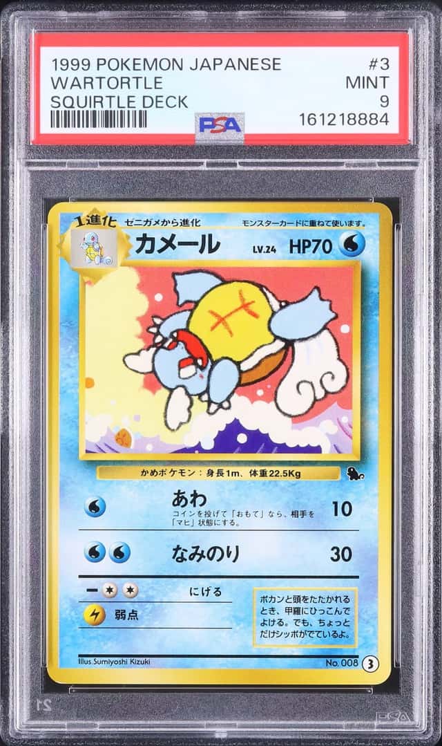 Wartortle
