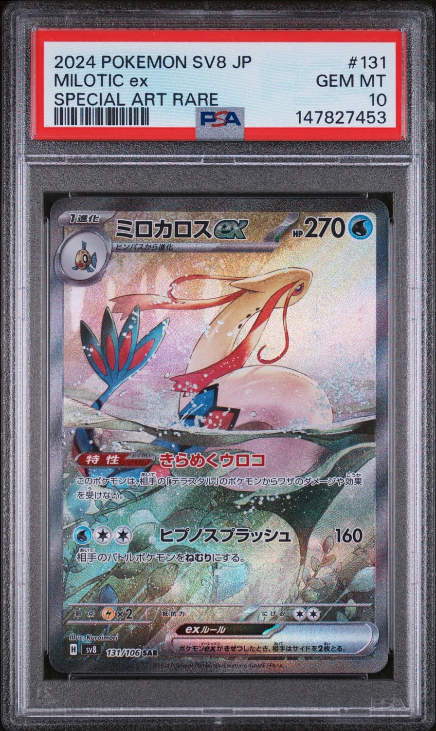 Milotic Ex