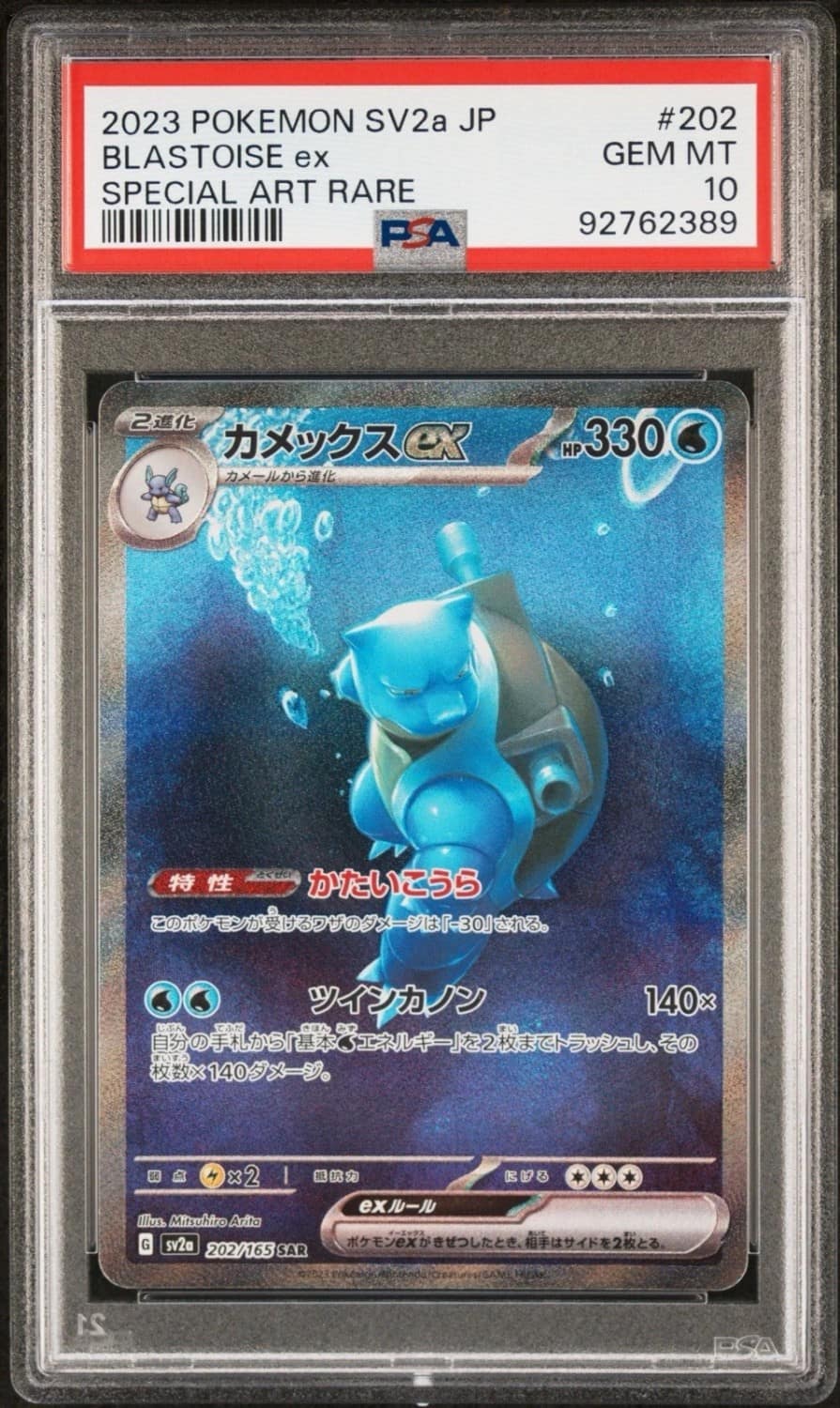 Blastoise Ex