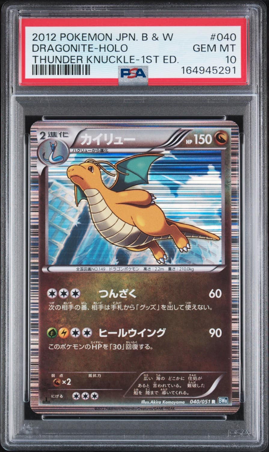 Dragonite