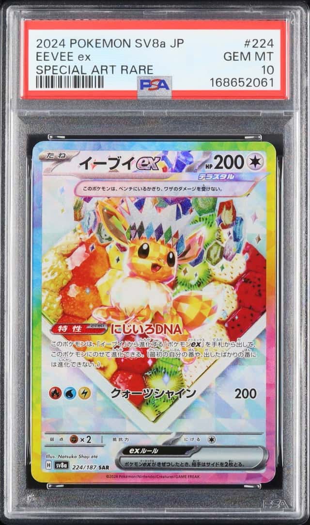 EEVEE ex