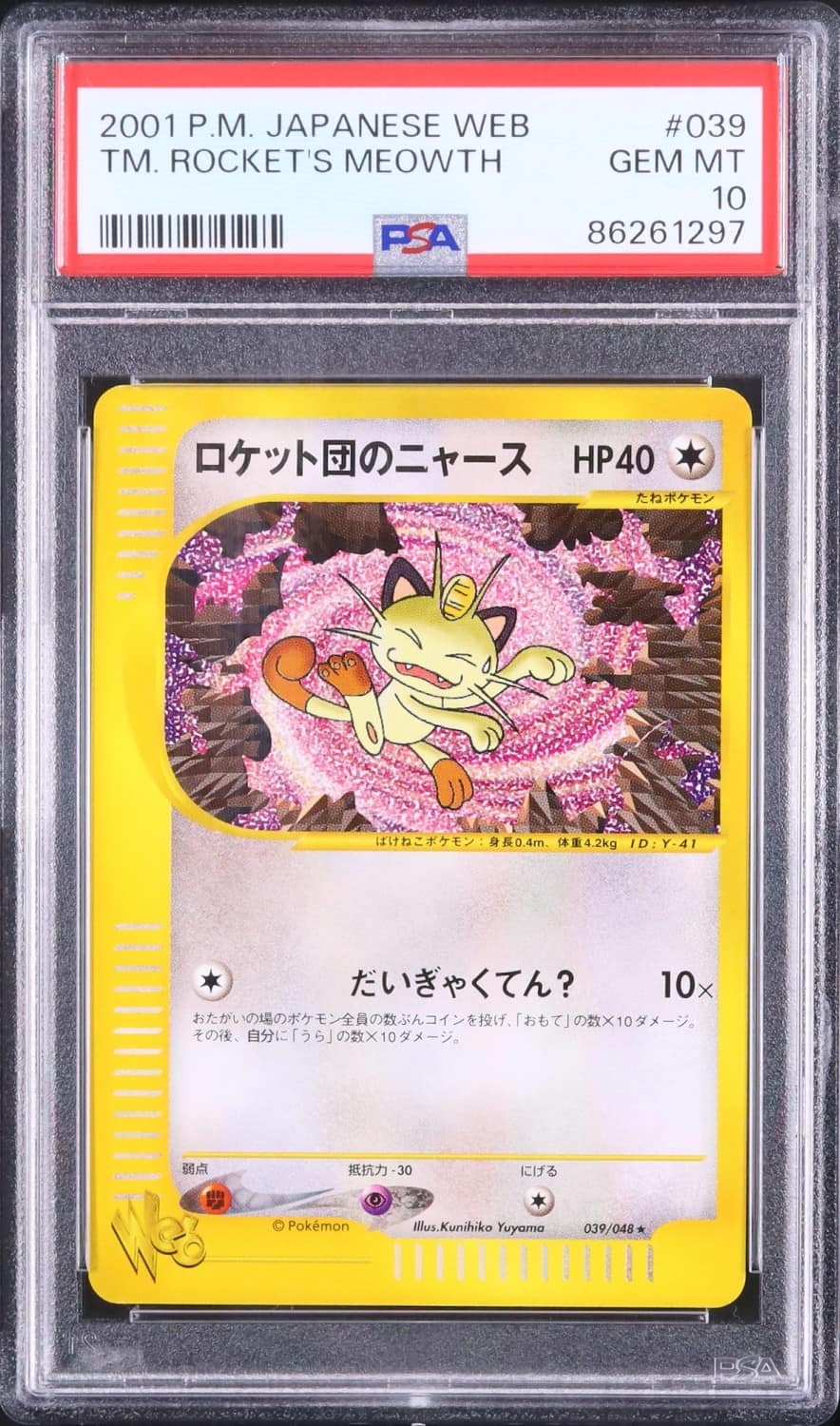 Tm. Rocket'S Meowth