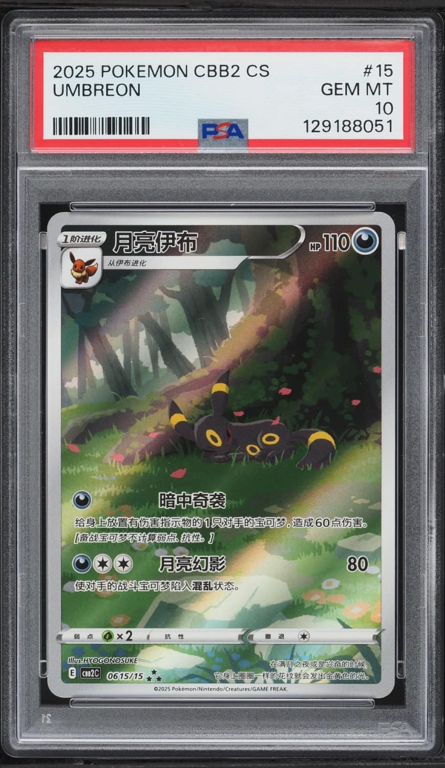 Umbreon