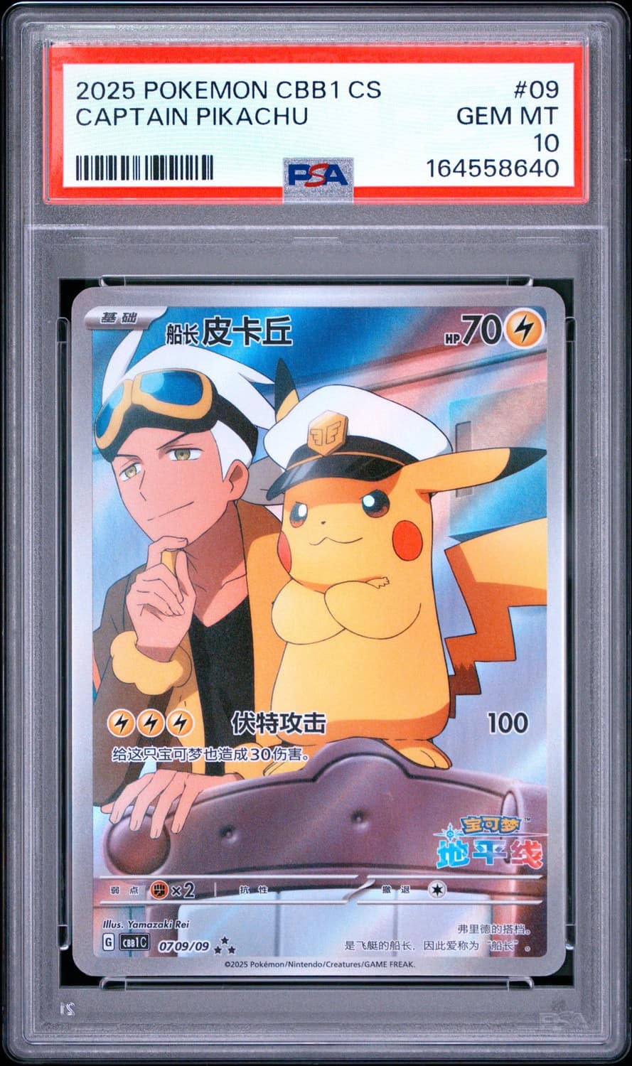 Captain Pikachu