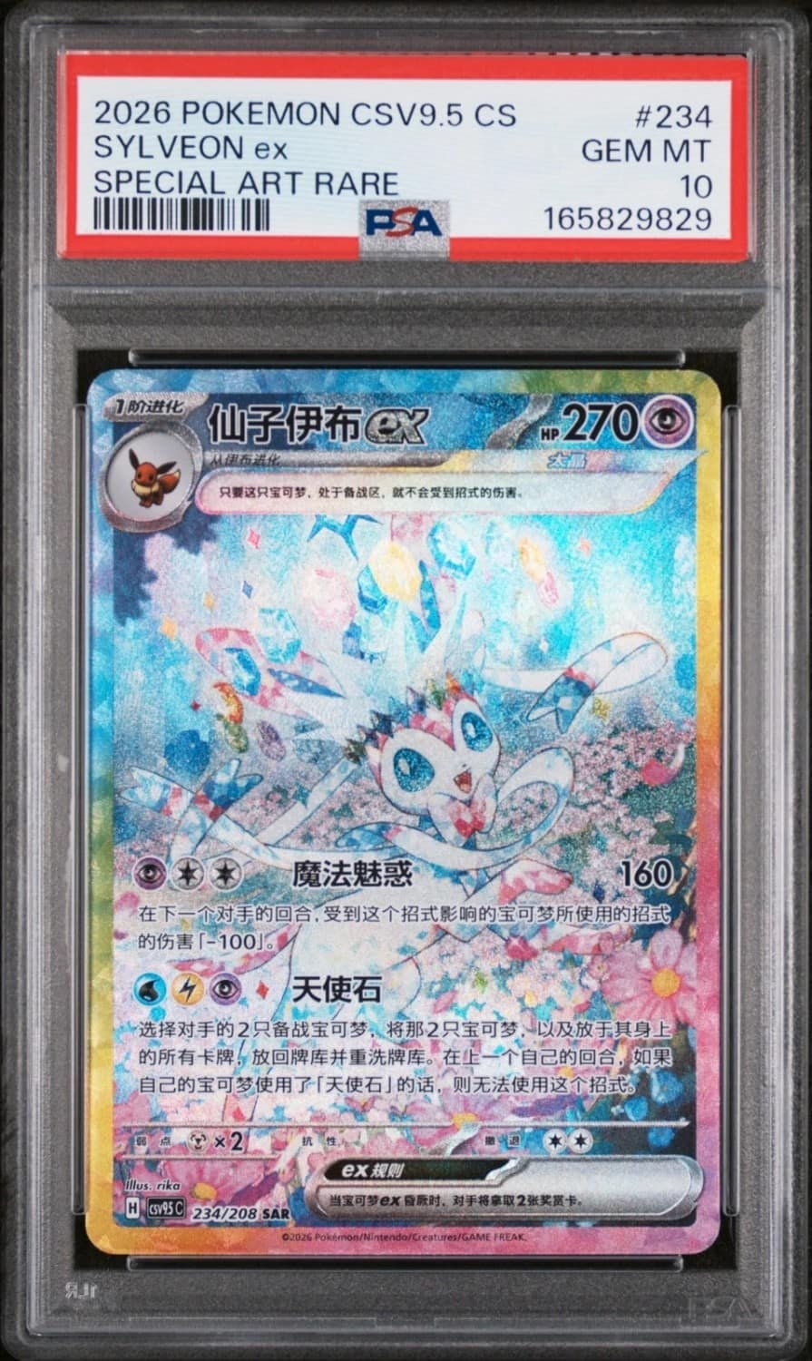 Sylveon Ex