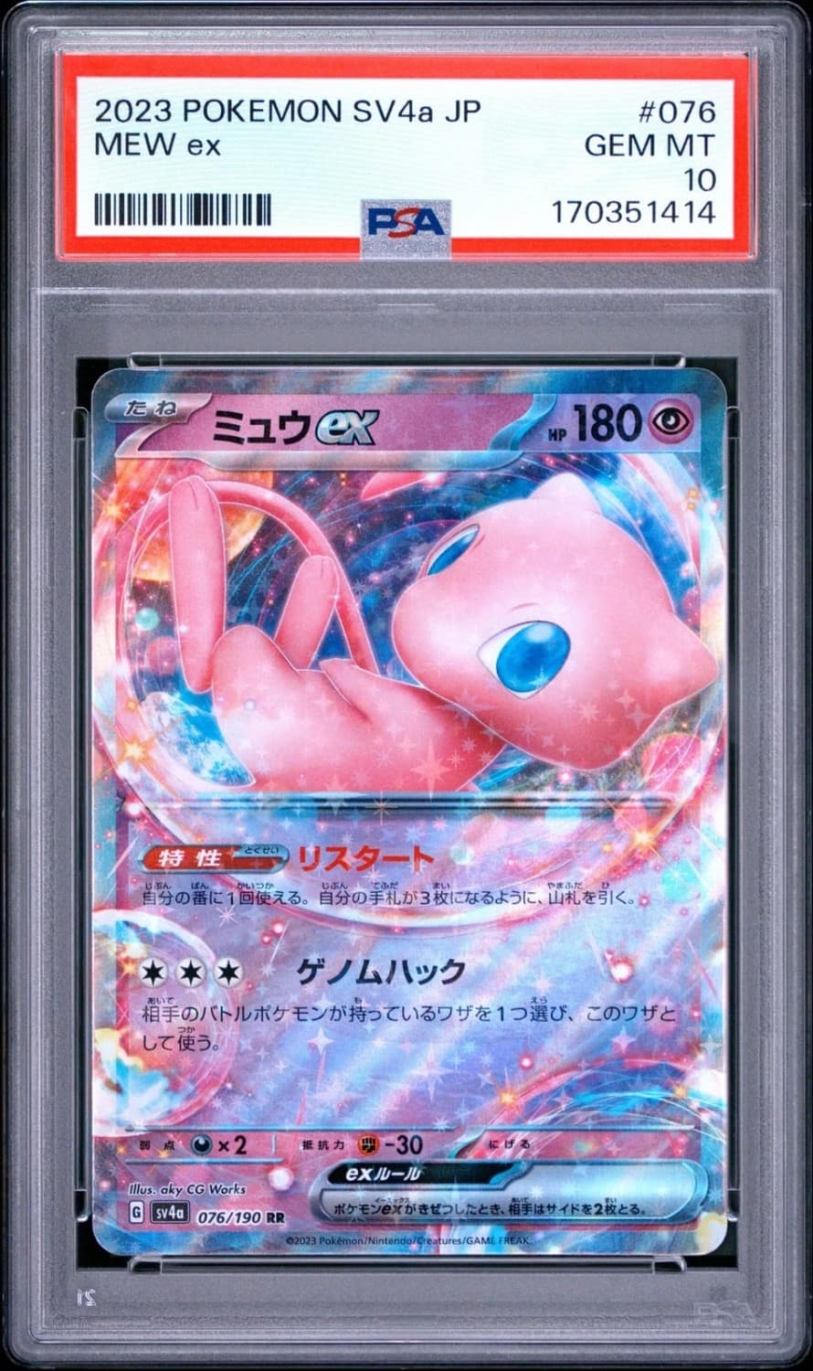 Mew Ex