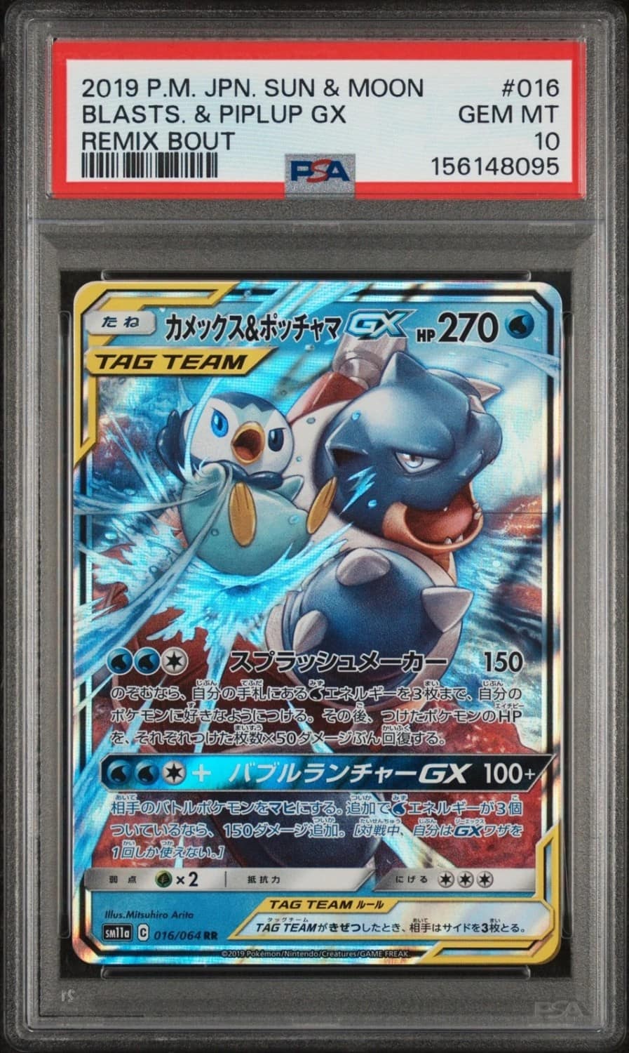 Blastoise & Piplup Gx