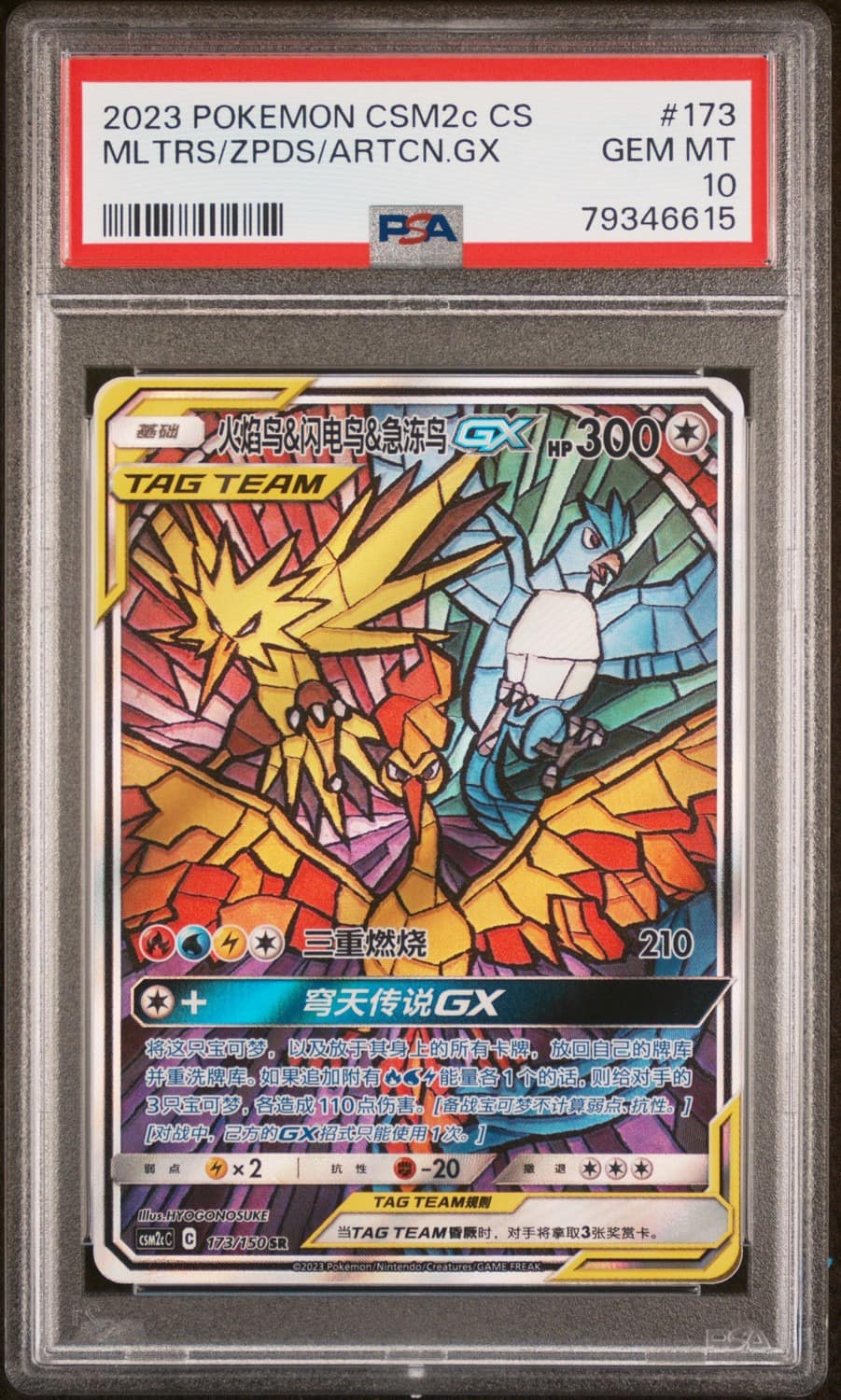 Moltres & Zapdos & Articuno Gx