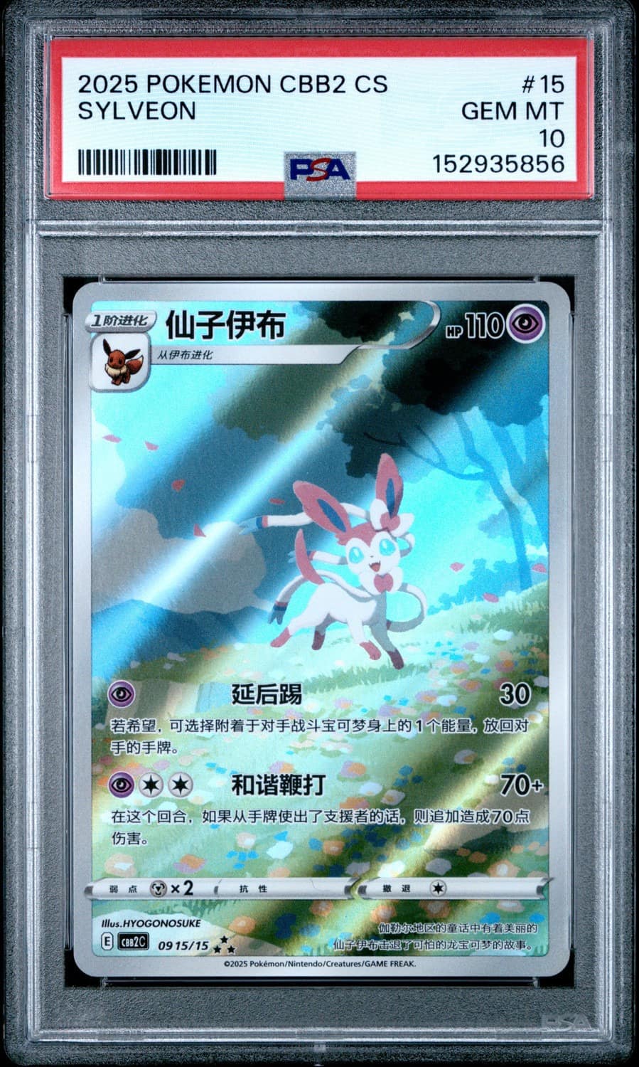 Sylveon Full Art Sar