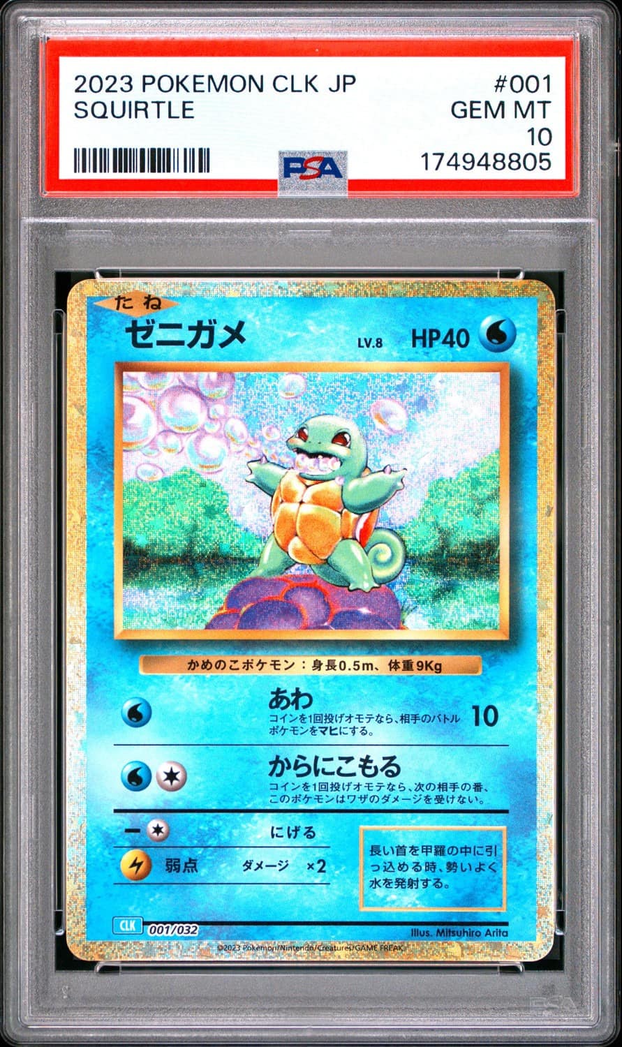 Squirtle