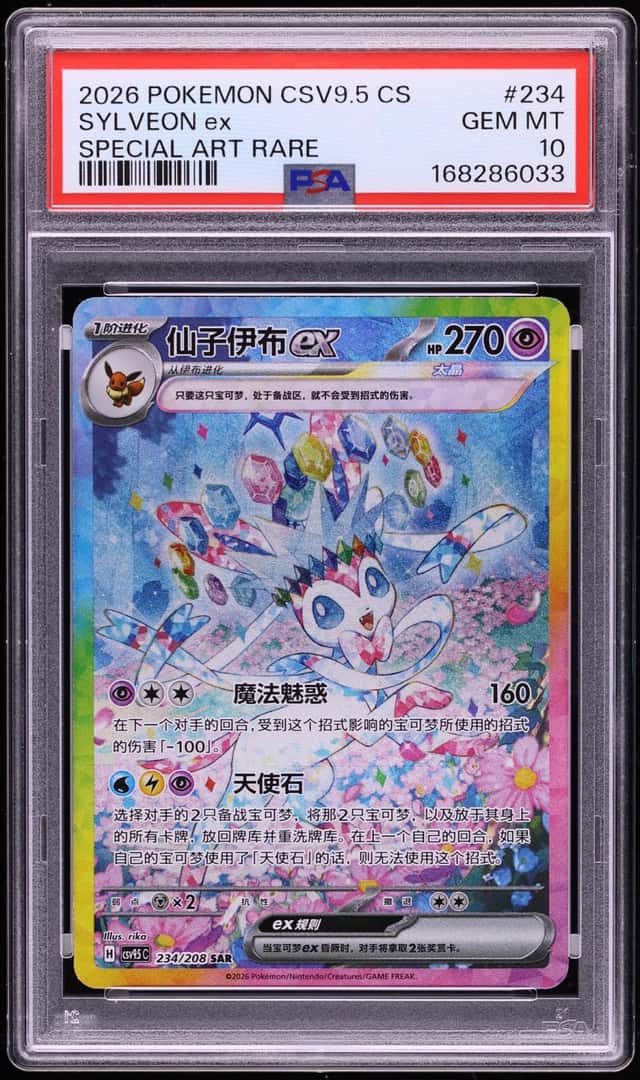 SYLVEON ex