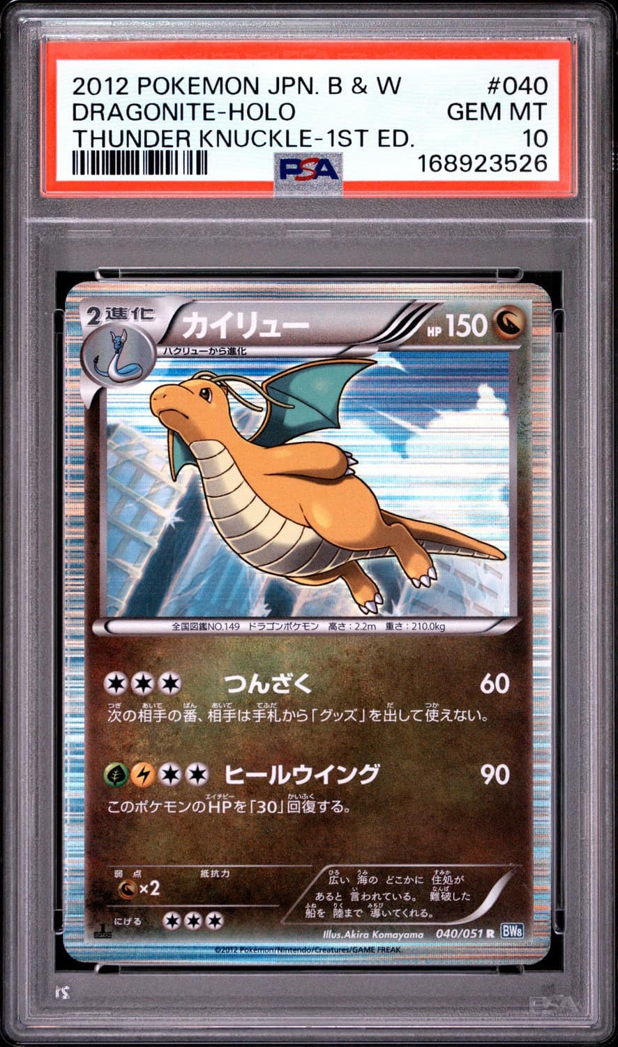Dragonite