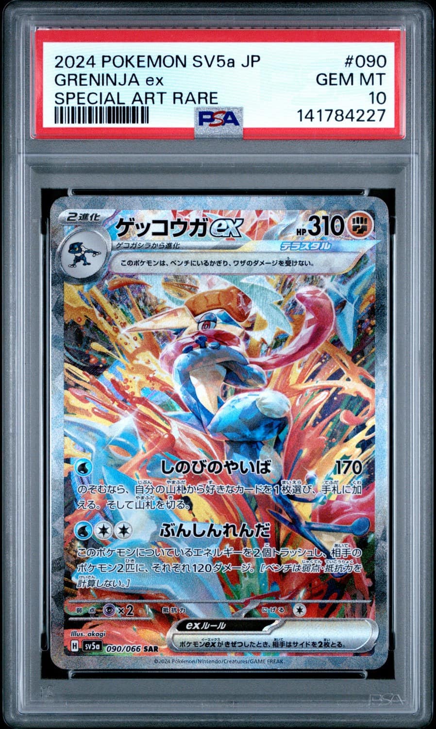 Greninja Ex