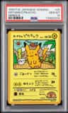 Ooyama'S Pikachu