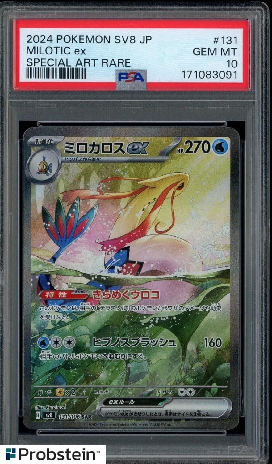 Milotic Ex