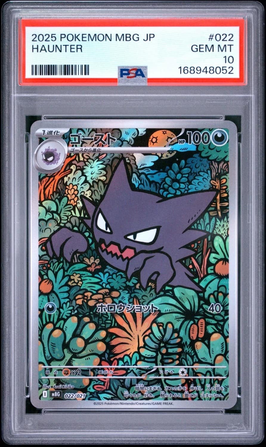 Haunter