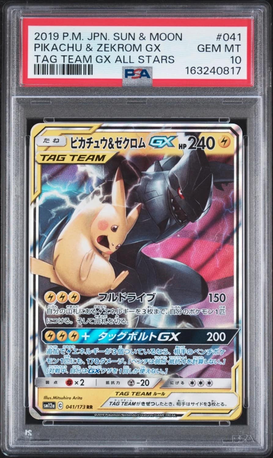 Pikachu & Zekrom Gx