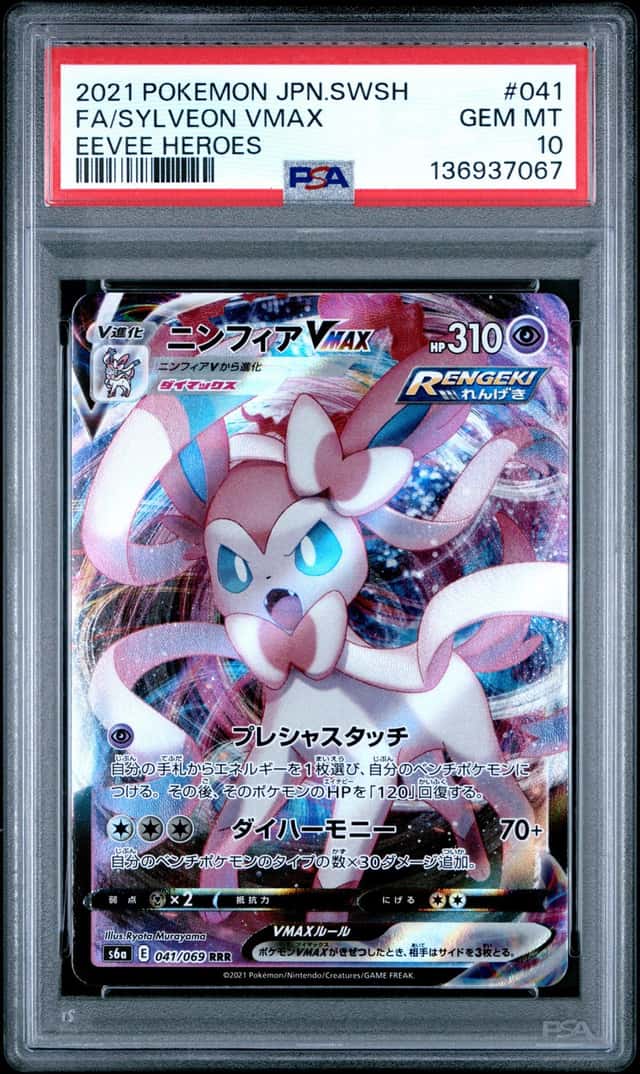 Sylveon VMAX