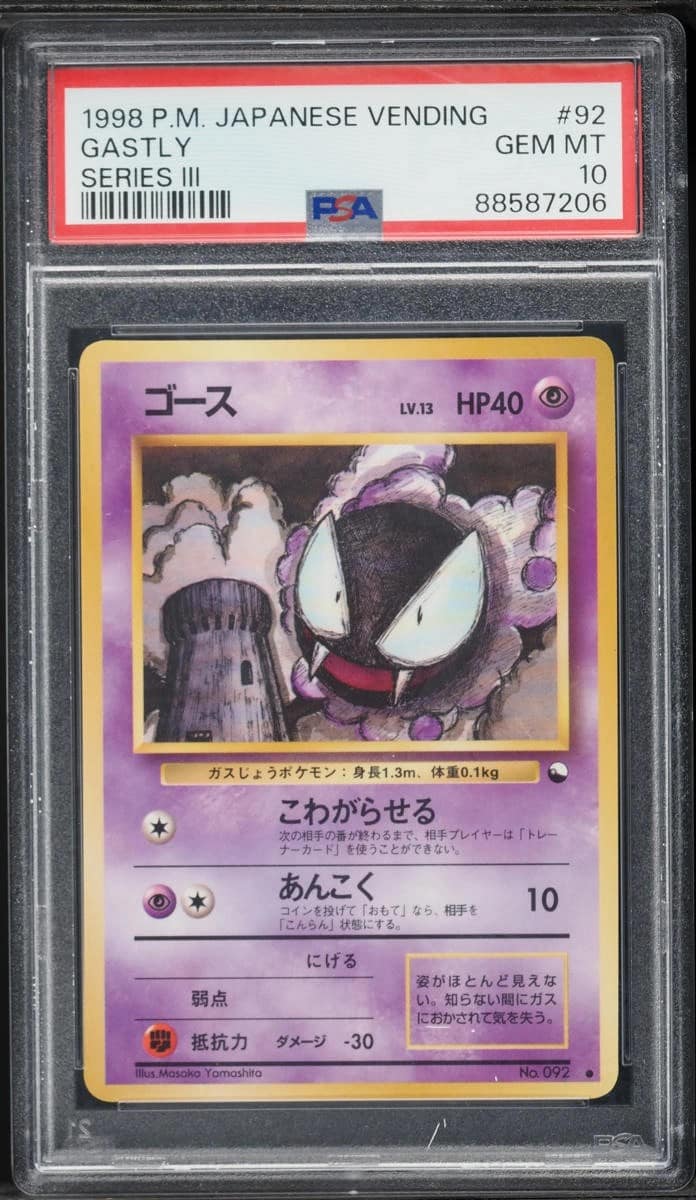 Gastly