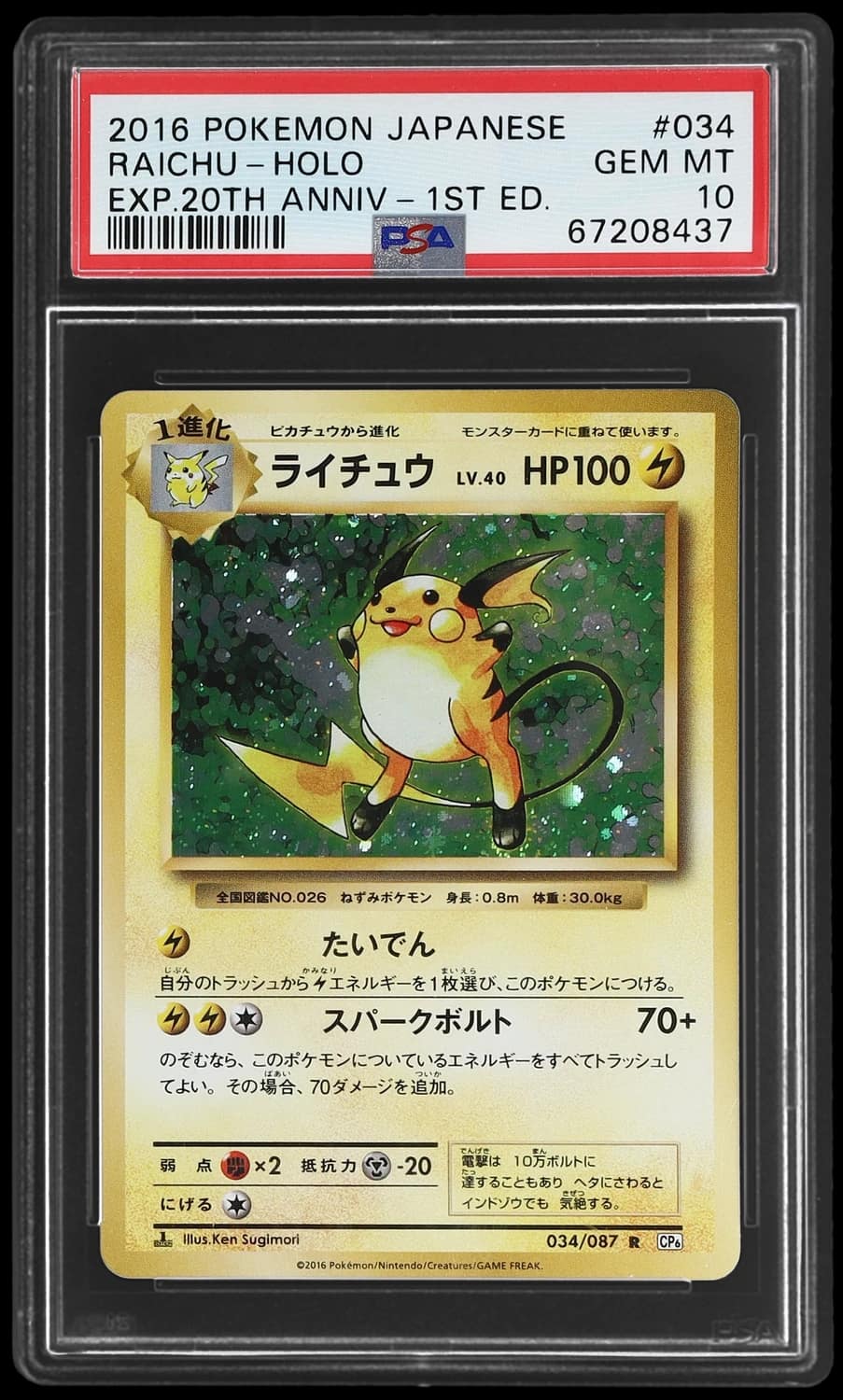 Raichu
