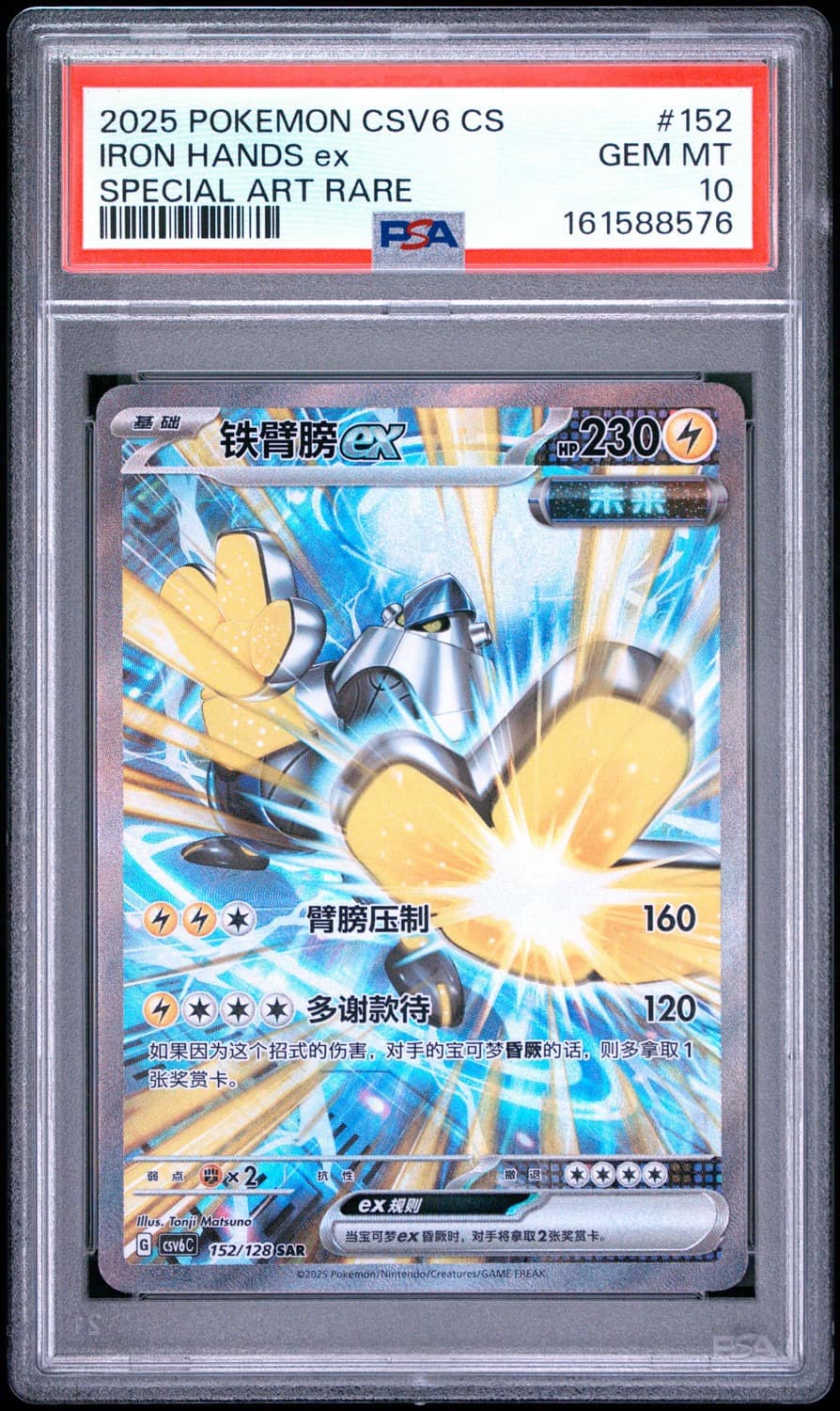 Iron Hands Ex