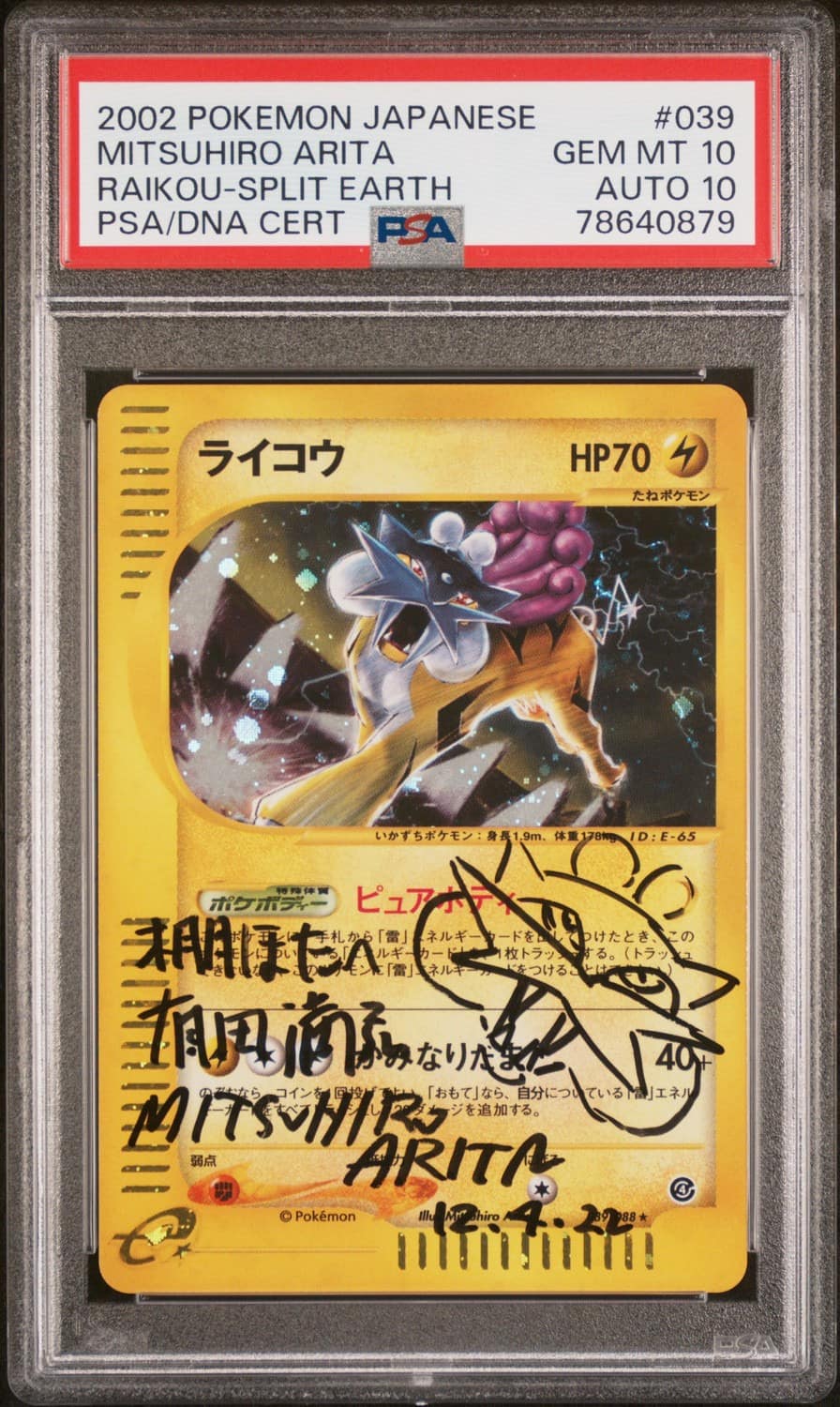 Raikou