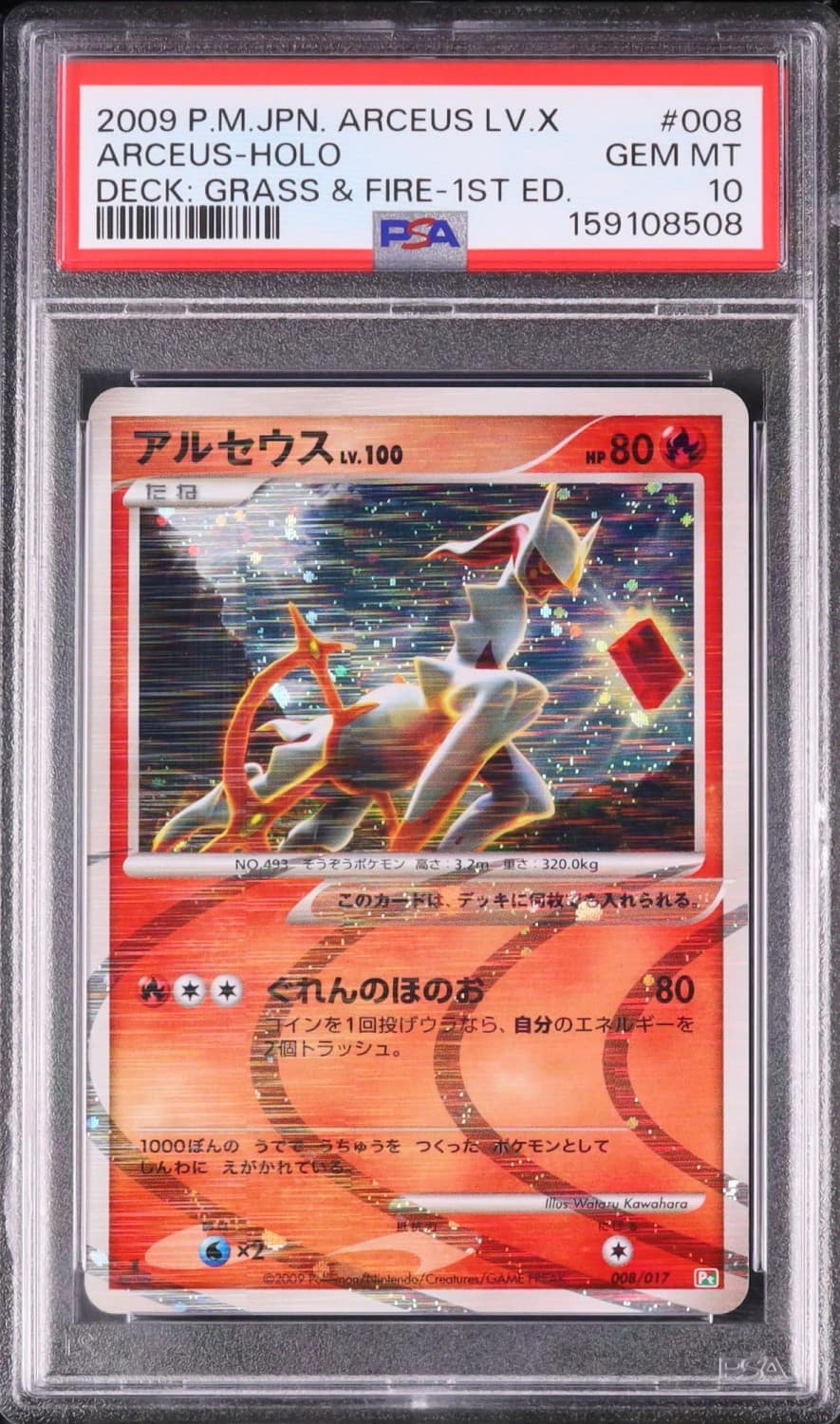 Arceus