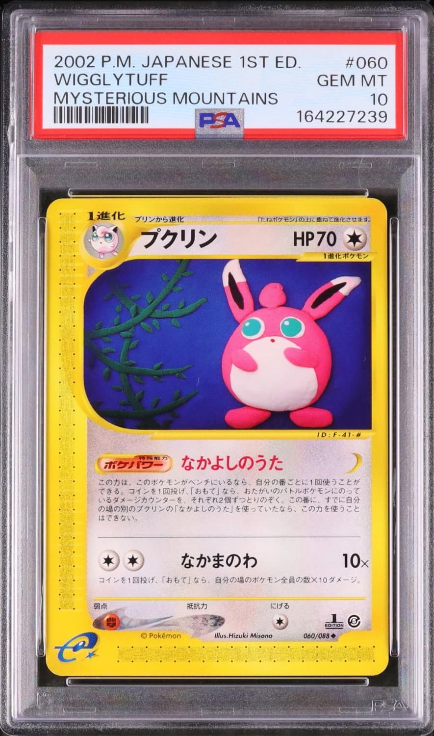 Wigglytuff