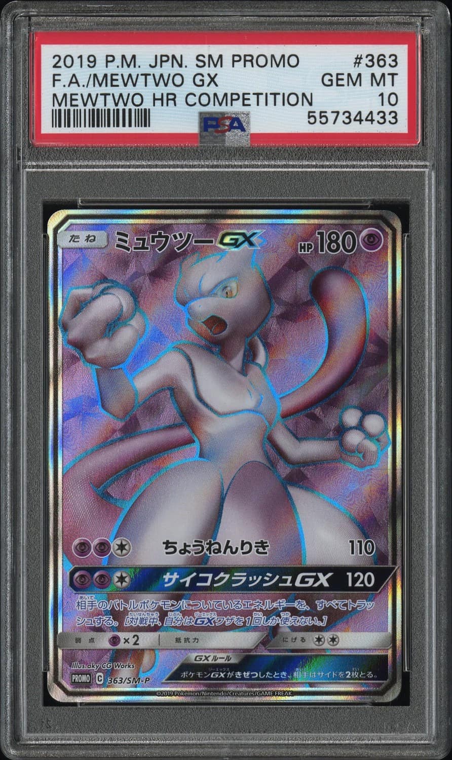 Mewtwo Gx