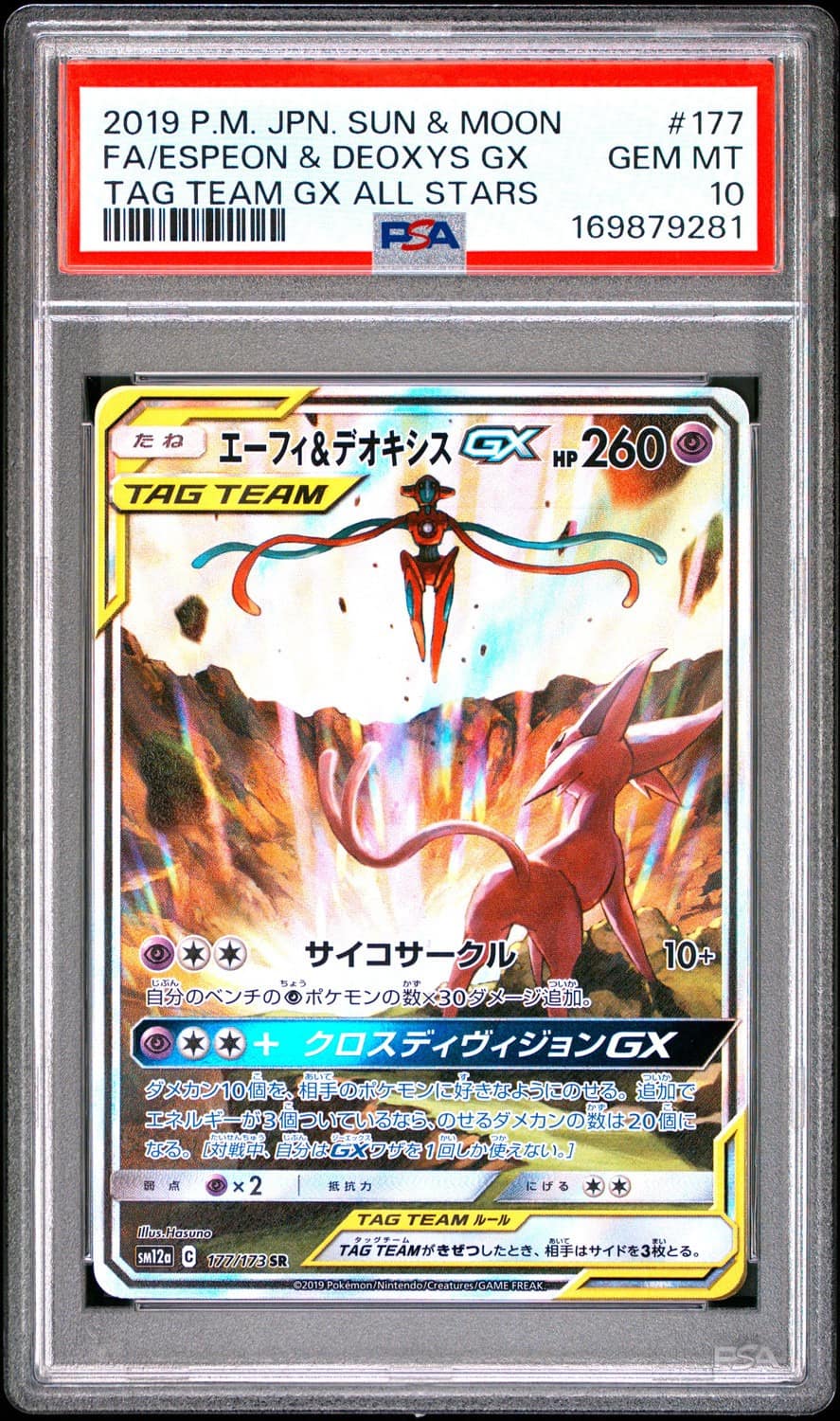 Espeon & Deoxys Gx