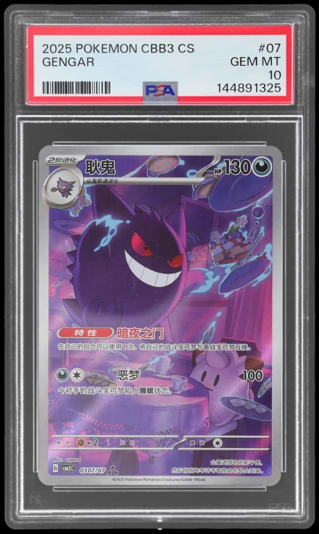 Gengar