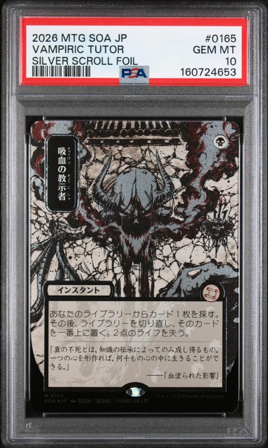 Vampiric Tutor