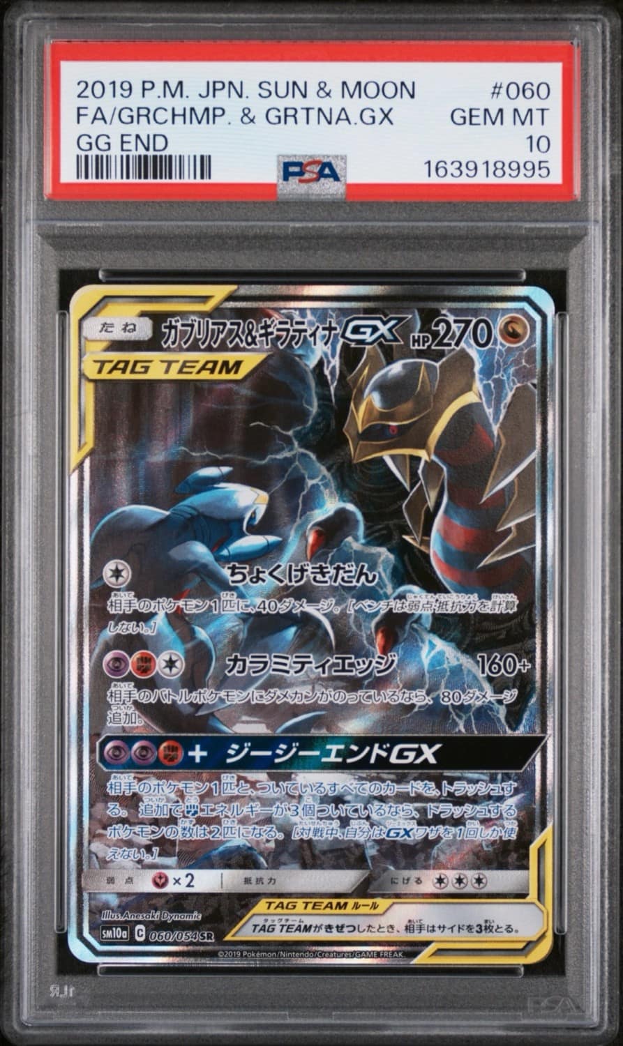 Garchomp & Giratina Gx
