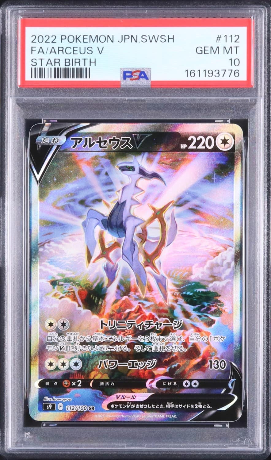 Arceus V